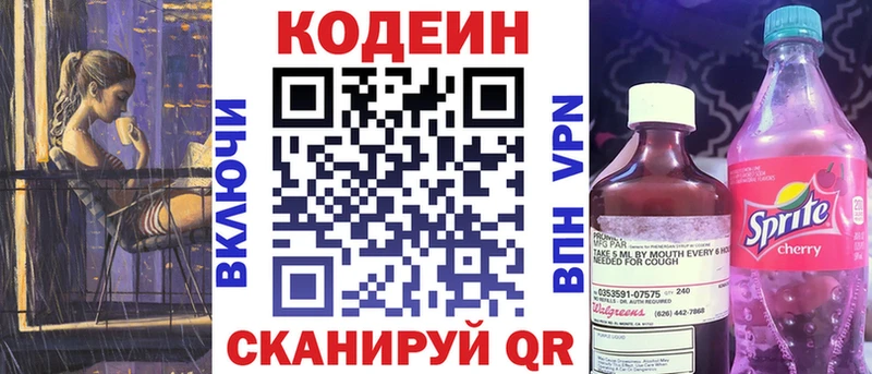 как найти закладки Апрелевка Codein Purple Drank